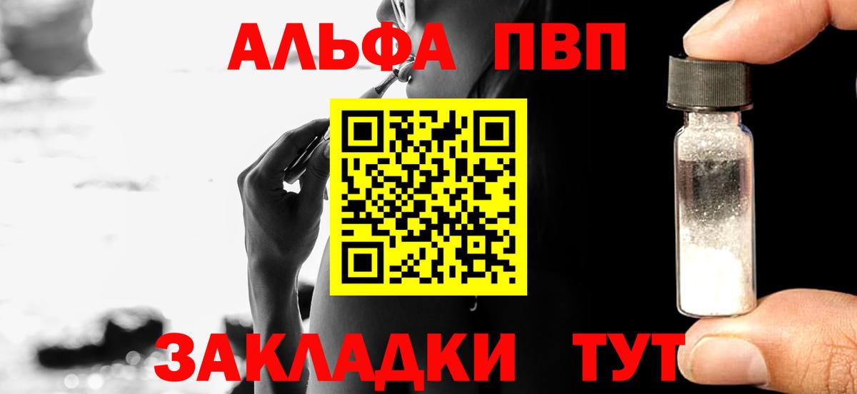 Магнитогорск  Alpha-PVP Crystall  Вход с VPN  продажа наркотиков  APVP Crystall 