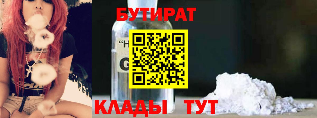 Бутират  Бутират GHB  Вход с VPN  Магнитогорск 