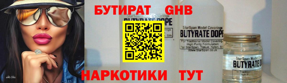 БУТИРАТ бутик Магнитогорск