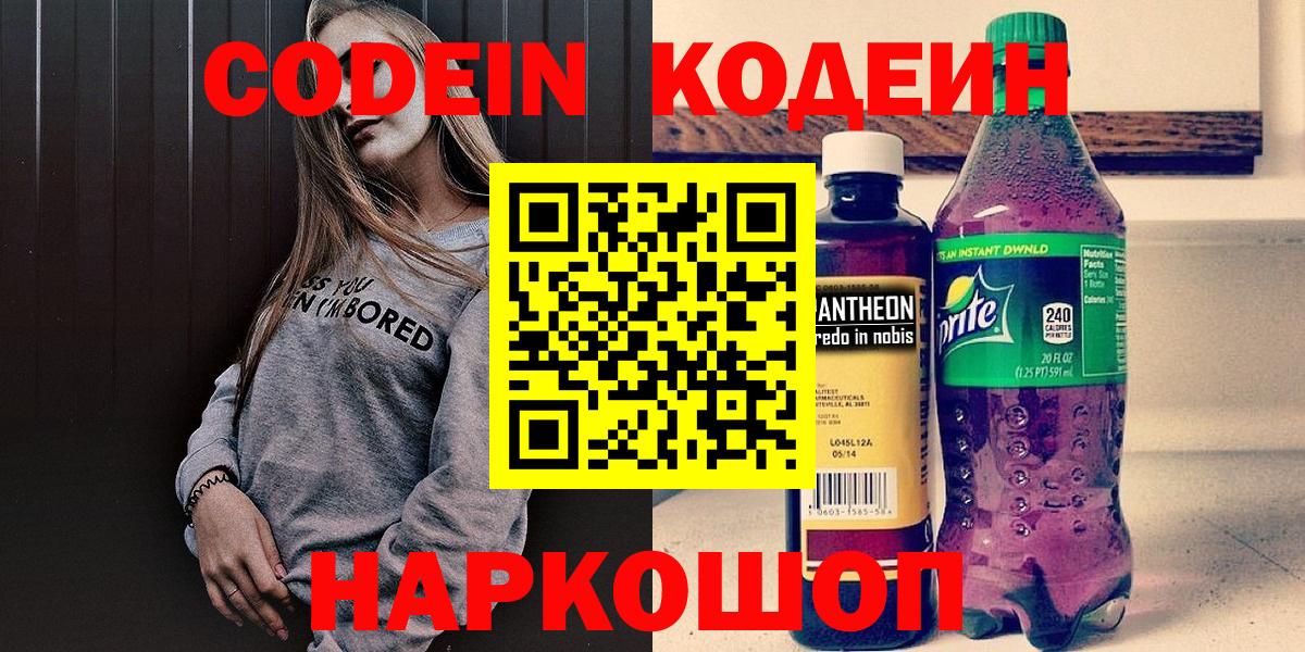 Кодеиновый сироп Lean Purple Drank  Вход с VPN  Магнитогорск 