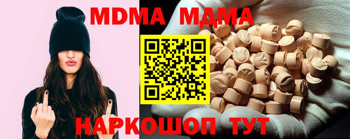 MDMA кристаллы Магнитогорск