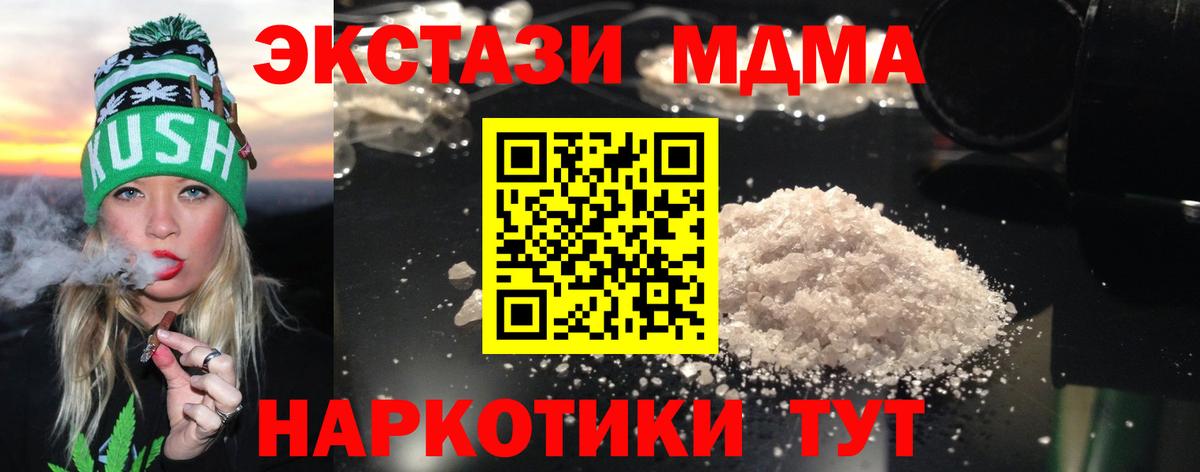 МДМА crystal  MDMA VHQ  MDMA  Вход с VPN  Магнитогорск 